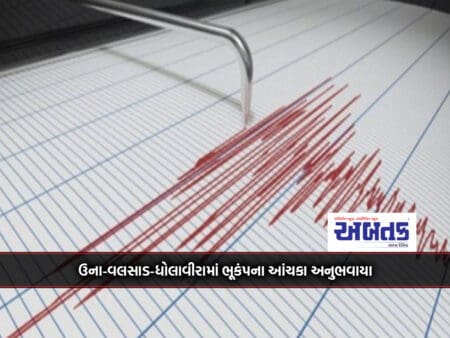 Earthquake Tremors Felt In Una-Valsad-Dholavira