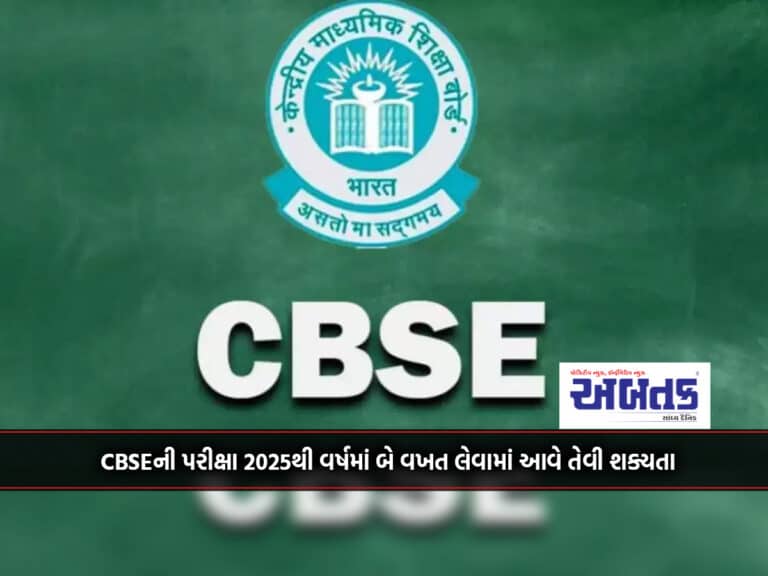 Cbse Exams Likely To Be Conducted Twice A Year From 2025