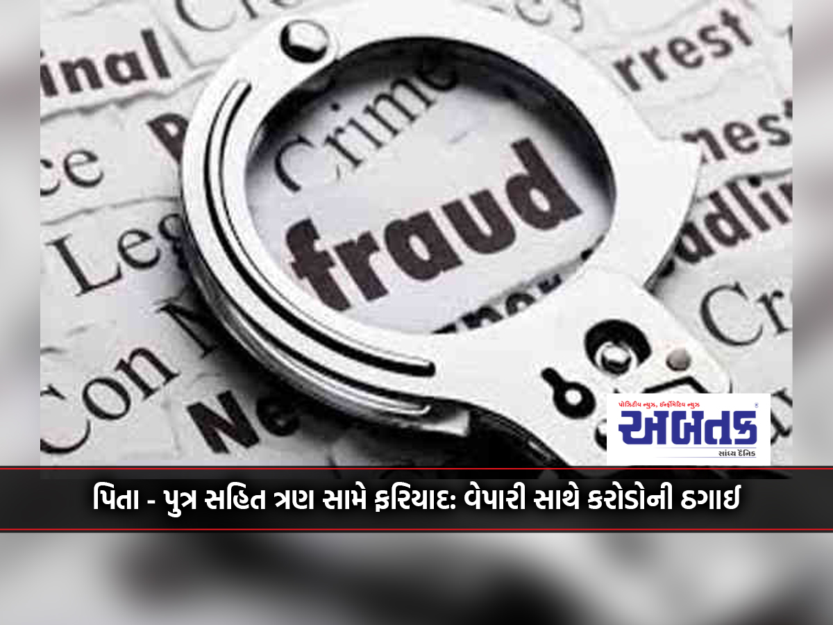Jamnagar: Complaint Against Three Including Father-Son In Jalaram Park: Crores Scam With Businessman