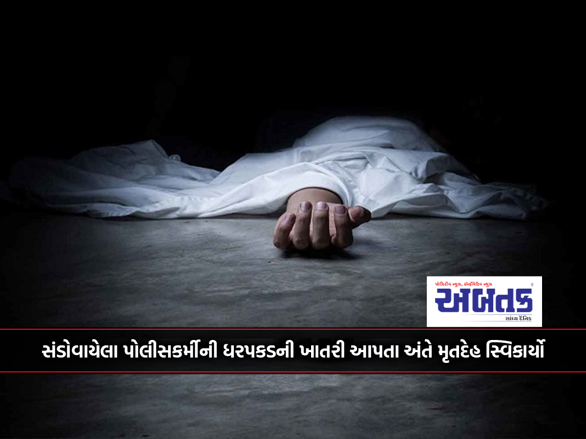 Rajkot: The Dead Body Was Finally Accepted, Assuring The Arrest Of The Policeman Involved