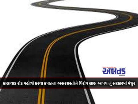 Govt Approves To Give Special Benefit To Those Affected By Deduction To Widen Kalawad Road
