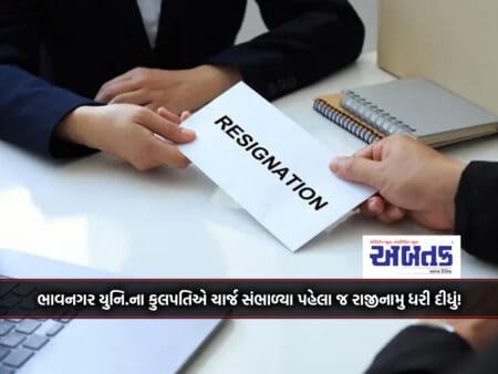 Chancellor Of Bhavnagar University Resigned Before Taking Charge!