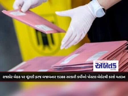 15388 Government Employees On Election Duty In Rajkot Seat Will Vote By Postal Ballot