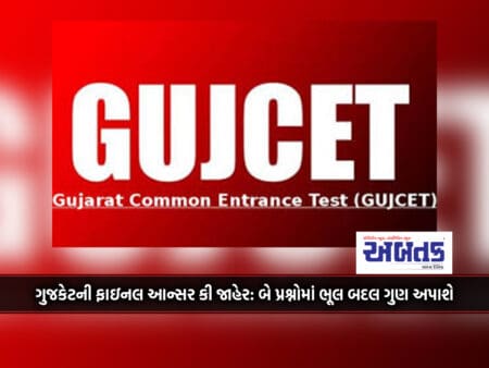 Gujcat Final Answer Key Revealed: Two Questions Will Be Marked For Error