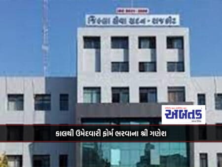 Nomination Form Can Be Filled In Two Places In Rajkot Collector Office