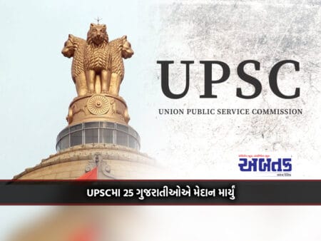 25 Gujaratis Appeared In Upsc