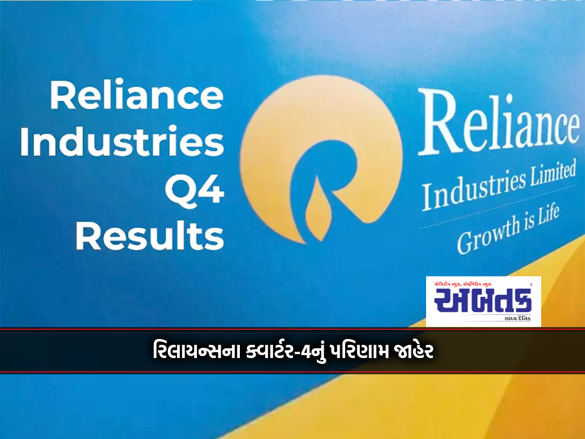 Reliance Q4 Results Declared: 18951 Crore Profit, Dividend Of Rs.10 Per Share Declared