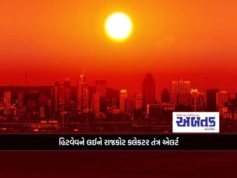 Rajkot Collectorate Alert On Heatwave: As Many As 19 Departments Ordered To Take Precautionary Measures