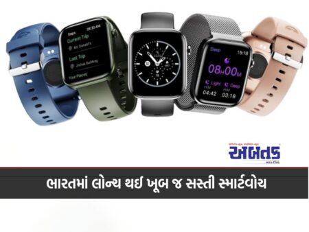 Very Cheap Smartwatch Launched In India, Amazing Features