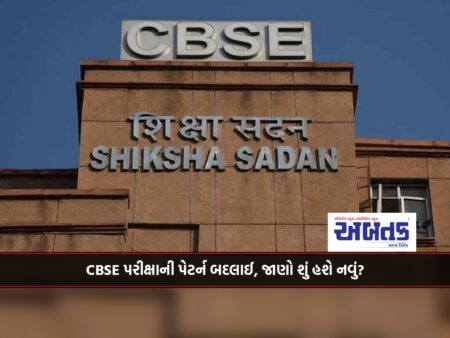 Cbse Exam Pattern Changed, Know What Will Be New?