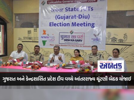 An Inter-State Election Meeting Was Held Between Gujarat And Union Territory Of Diu