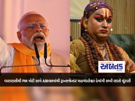 Lok Sabha Elections 2024: Transgender Mahamandleshwar Hemangi Sakhi From Abhm Will Contest Against Pm Modi From Varanasi.