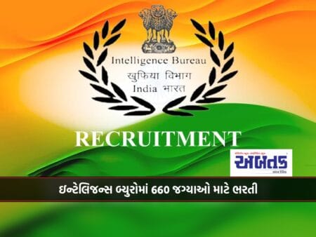 Recruitment For 660 Posts In Intelligence Bureau, Apply Like This, See Notification