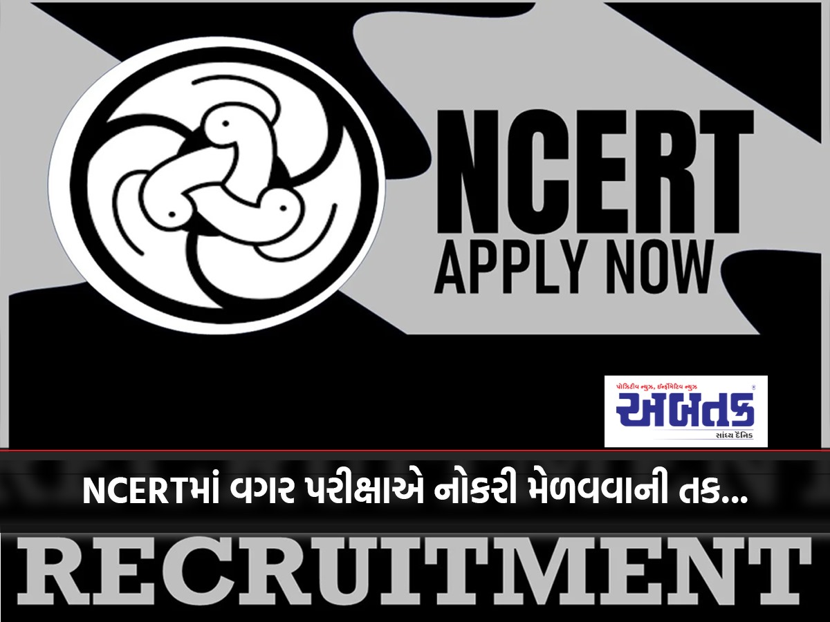 Opportunity To Get Job In Ncert Without Exam