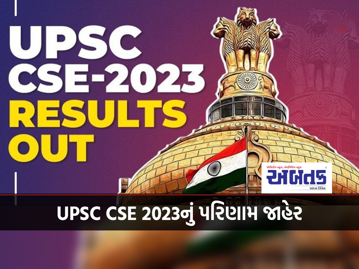 Upsc Civil Services Exam Final Result Declared, Know Who Beat???