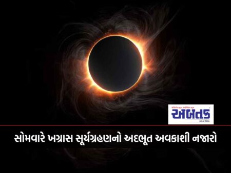 Spectacular Celestial View Of Khagras Solar Eclipse On Monday
