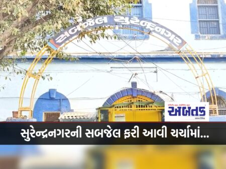 In Surendranagar Subjail, Despite Checking And Wearing Uniforms, Such Incidents Are Happening Frequently....