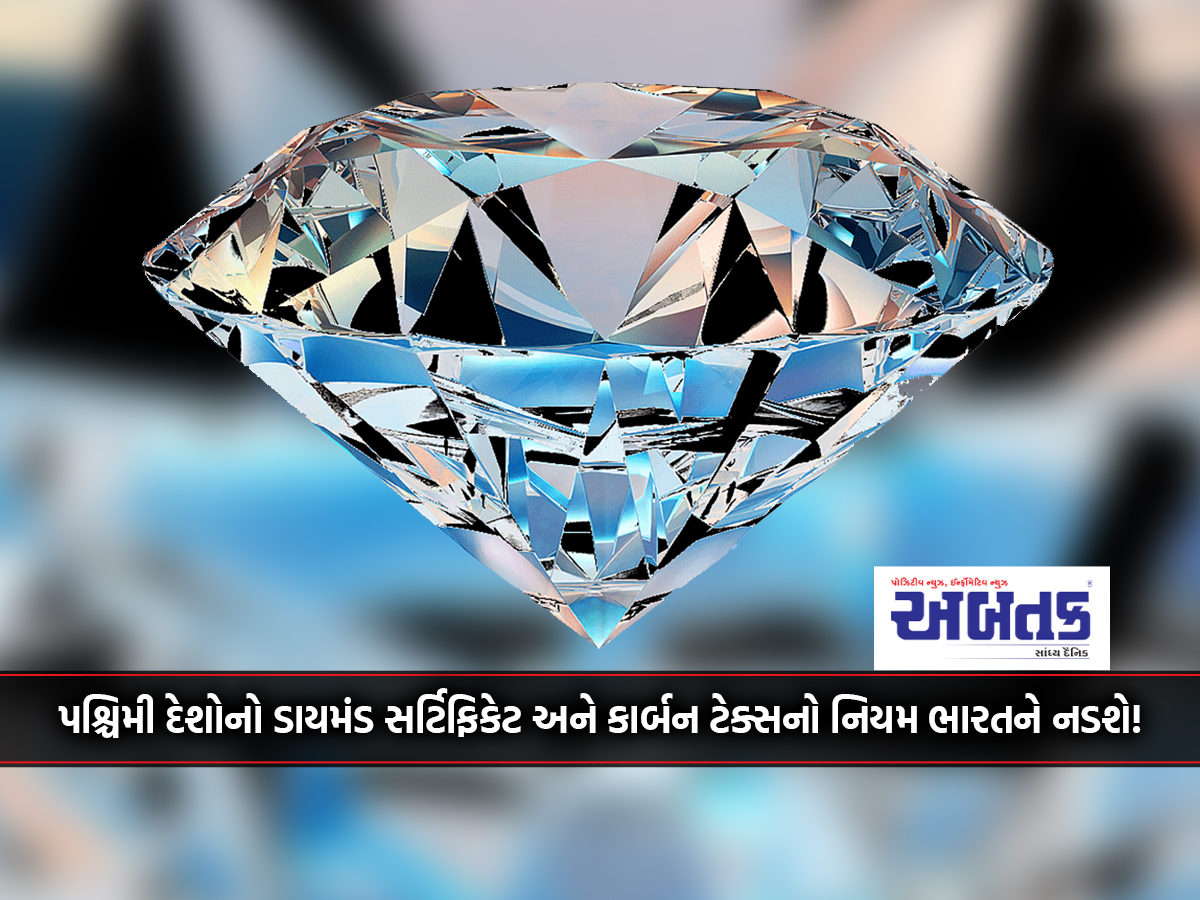 Diamond Certificate And Carbon Tax Rule Of Western Countries Will Shake India!