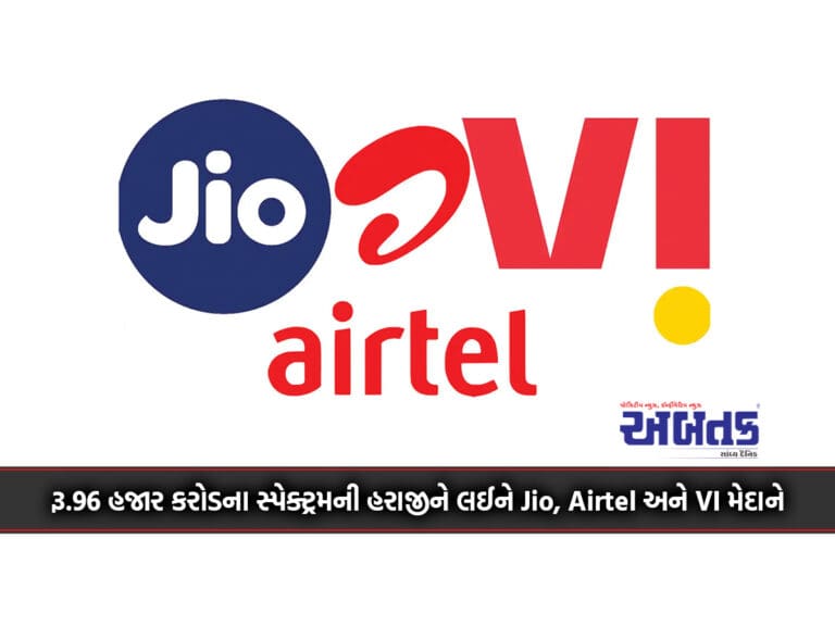 Jio, Airtel And Vi Field For Spectrum Auction Worth Rs.96 Thousand Crore