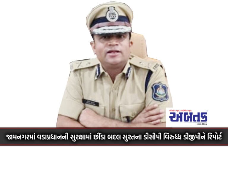 Report To Dgp Against Dcp Of Surat For Breach In Prime Minister'S Security In Jamnagar