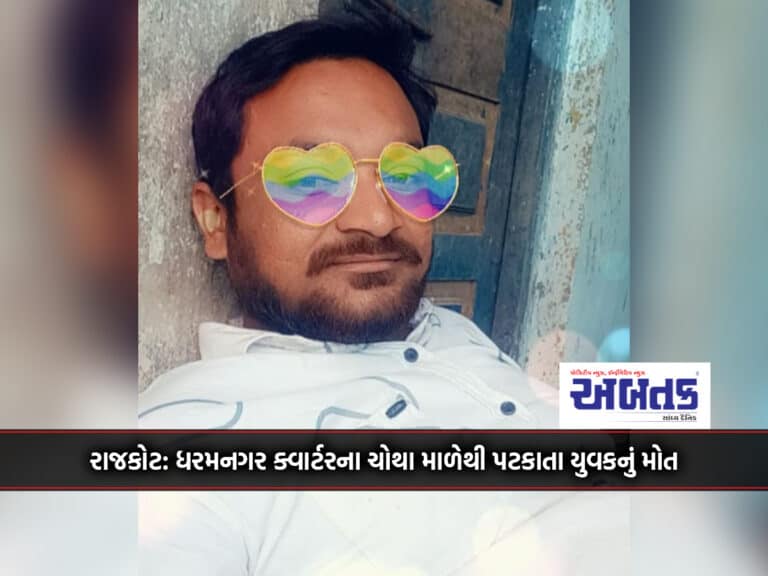 Rajkot: A Young Man Died After Falling From The Fourth Floor Of Dharamnagar Quarter