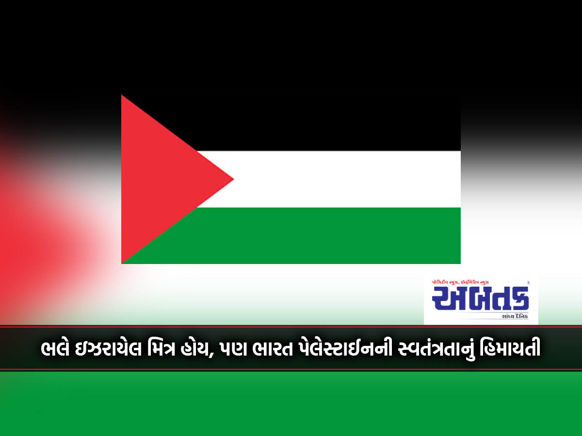 Although Israel Is A Friend, India Is An Advocate Of Palestinian Independence