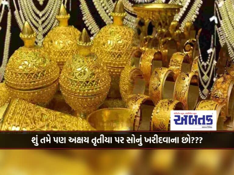 Are You Also Going To Spend Gold On Akshaya Tritiya, Then This Is The Knowledge You Need To Know...