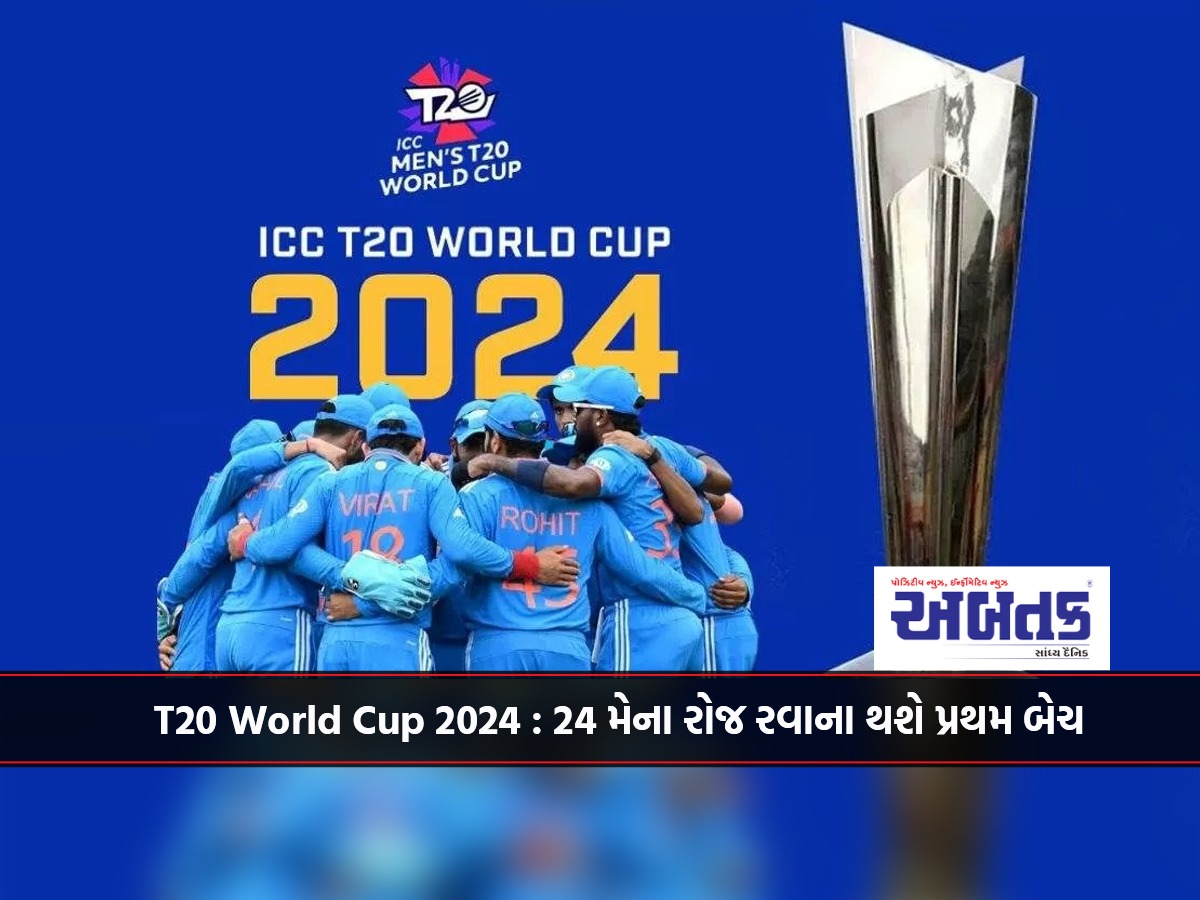 T20 World Cup 2024: The First Batch Will Leave On May 24, Where Will The Players Board The Flight?