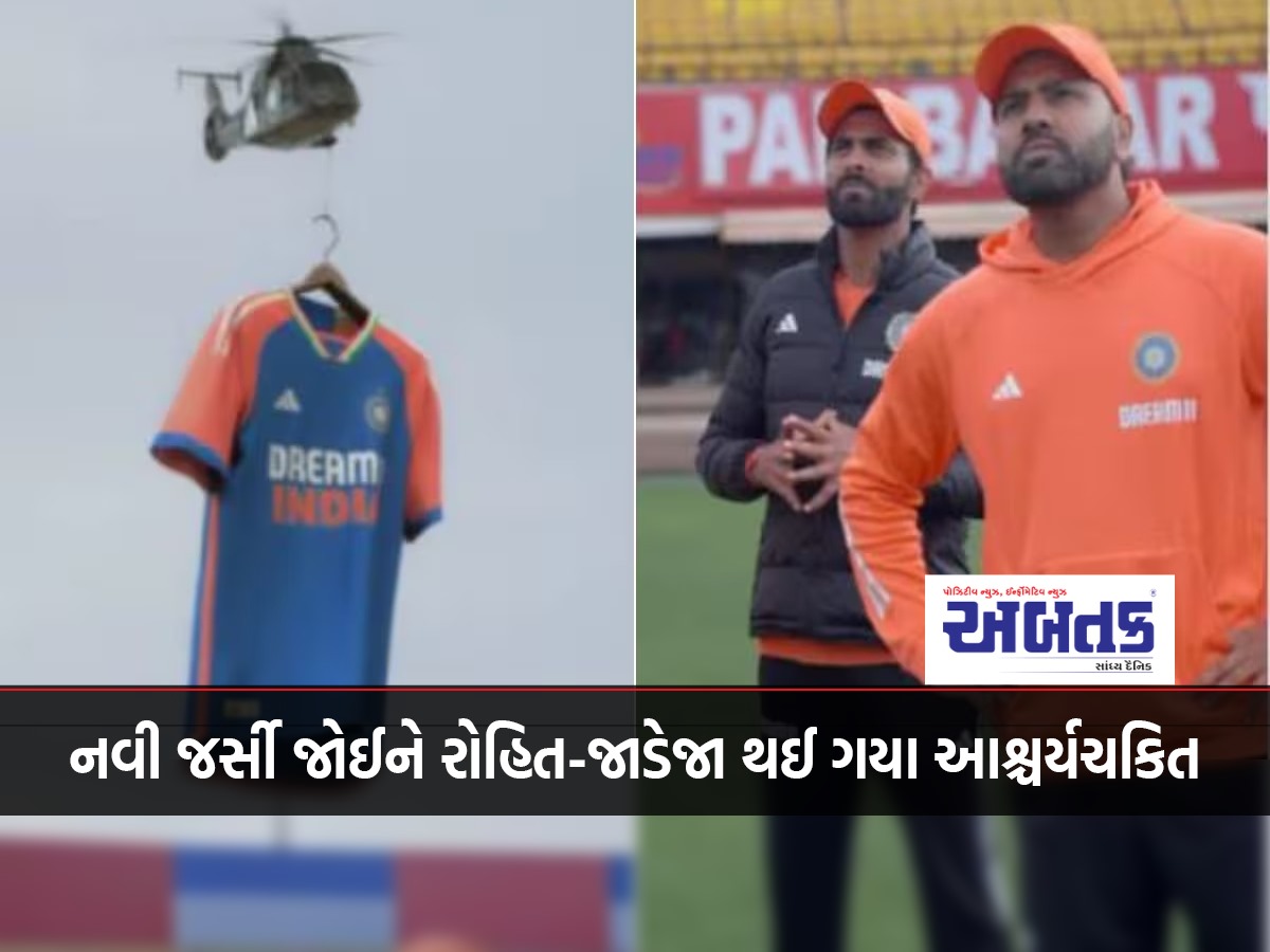 T20 World Cup: Team India's New Jersey Launched In Great Style, Watch The Video