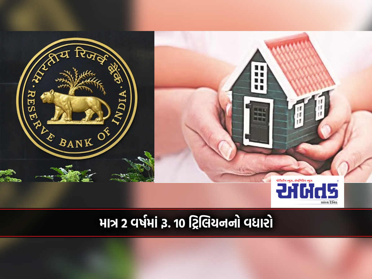 Home Loan Outstanding Increased By Rs 10 Lakh Crore In Two Years, Rbi Released Data